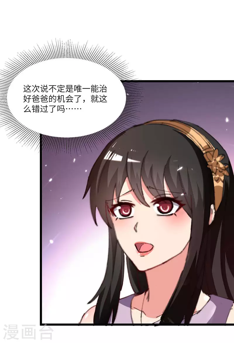 《重生弃少归来》漫画最新章节第244话 与我无缘免费下拉式在线观看章节第【18】张图片