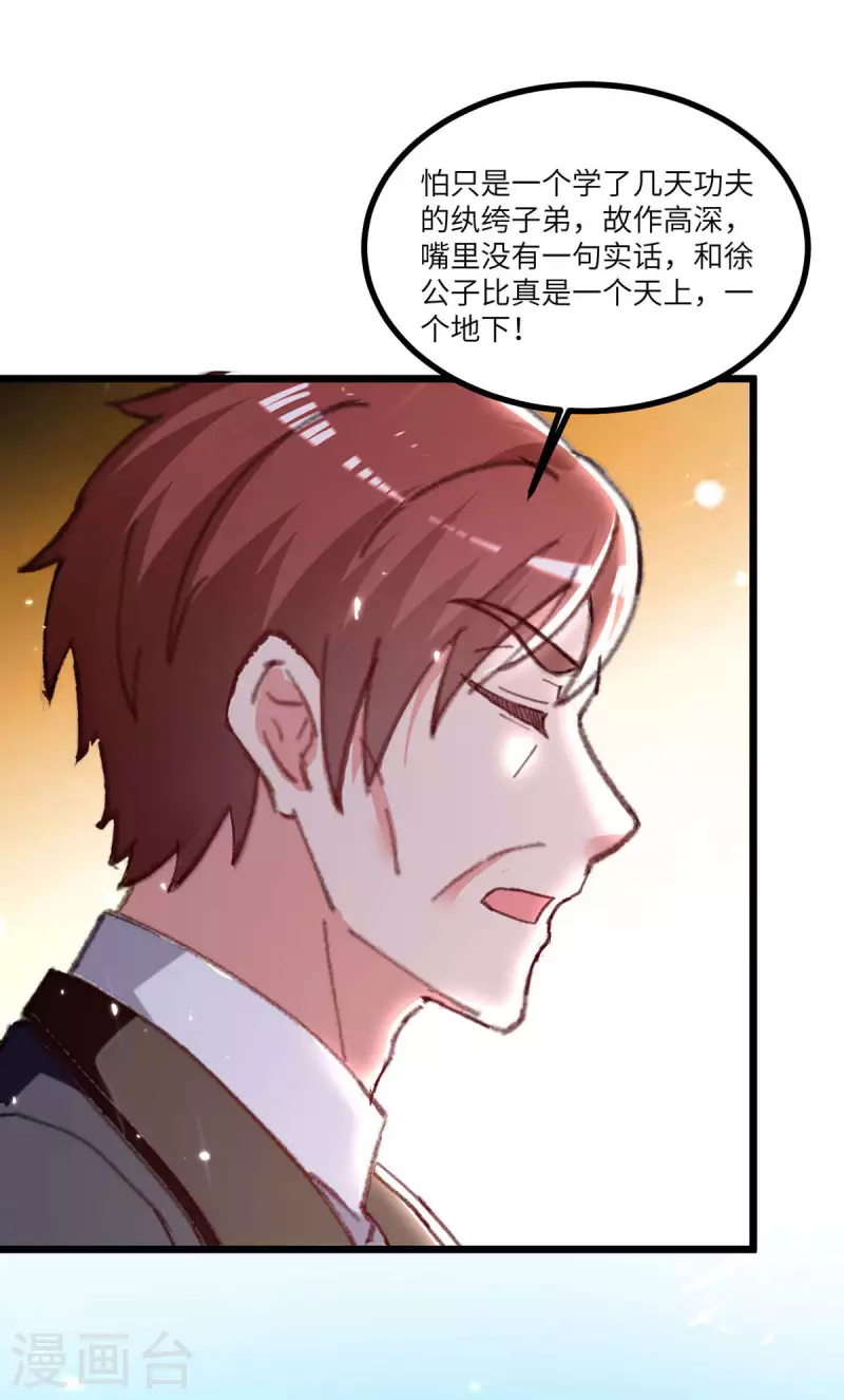 《重生弃少归来》漫画最新章节第244话 与我无缘免费下拉式在线观看章节第【21】张图片