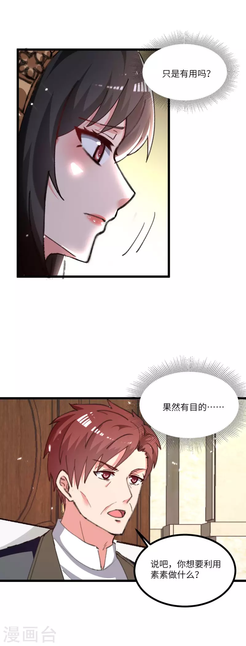 《重生弃少归来》漫画最新章节第244话 与我无缘免费下拉式在线观看章节第【8】张图片