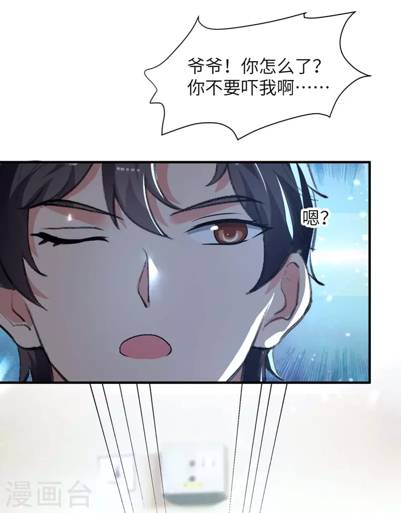 《重生弃少归来》漫画最新章节第245话 古怪的医生免费下拉式在线观看章节第【11】张图片