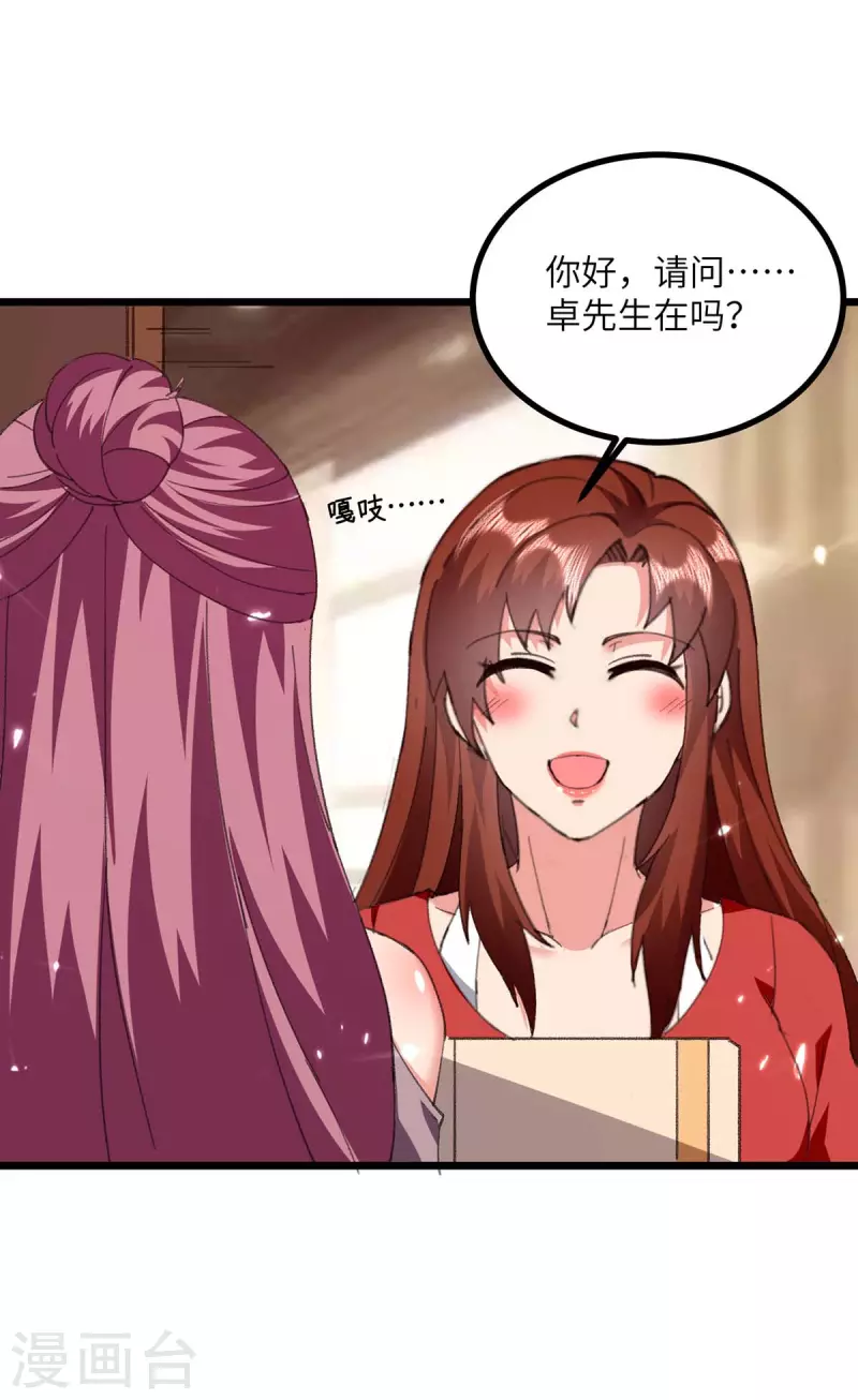 《重生弃少归来》漫画最新章节第248话 天灵果的消息免费下拉式在线观看章节第【11】张图片