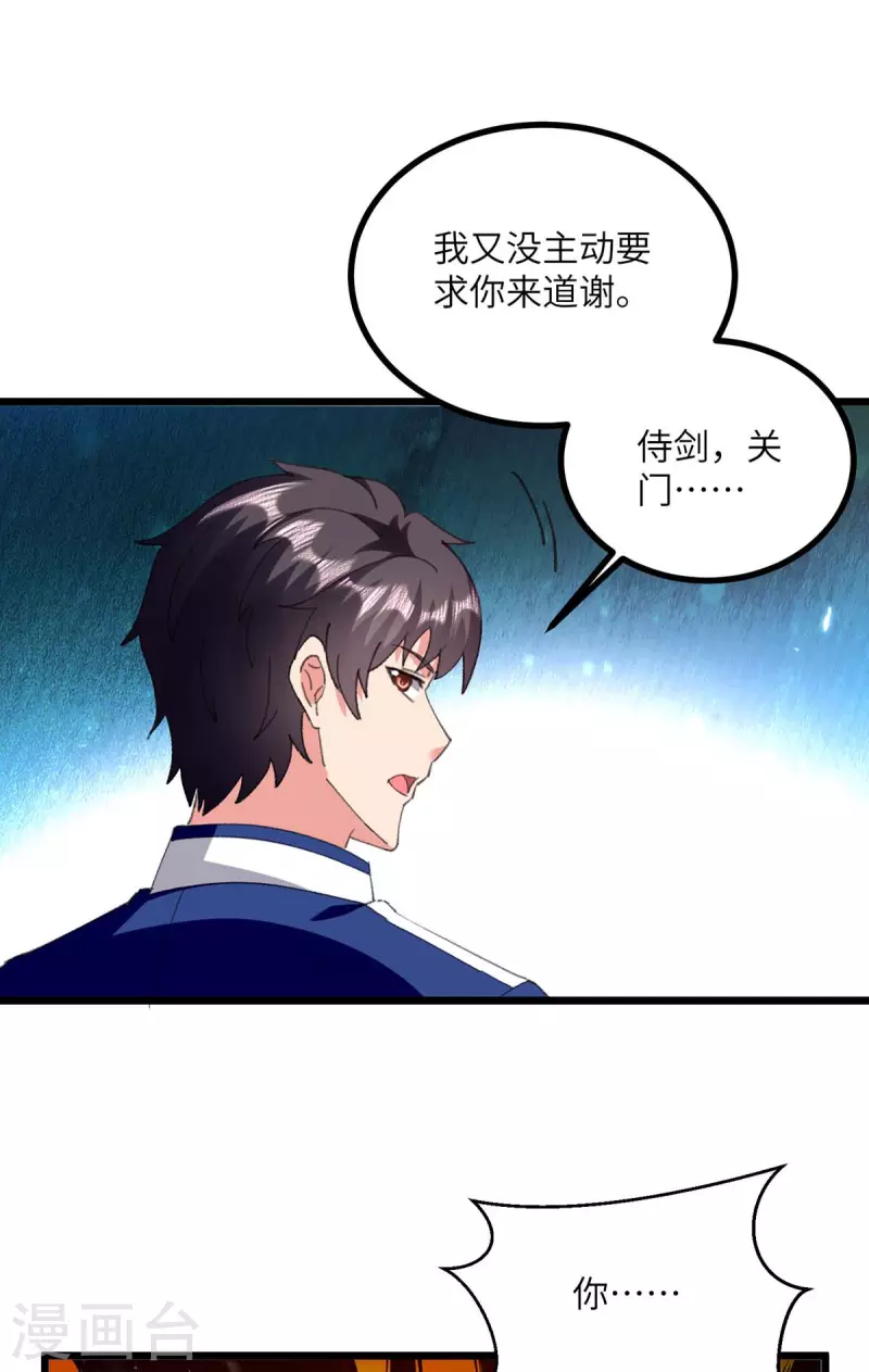 《重生弃少归来》漫画最新章节第248话 天灵果的消息免费下拉式在线观看章节第【16】张图片