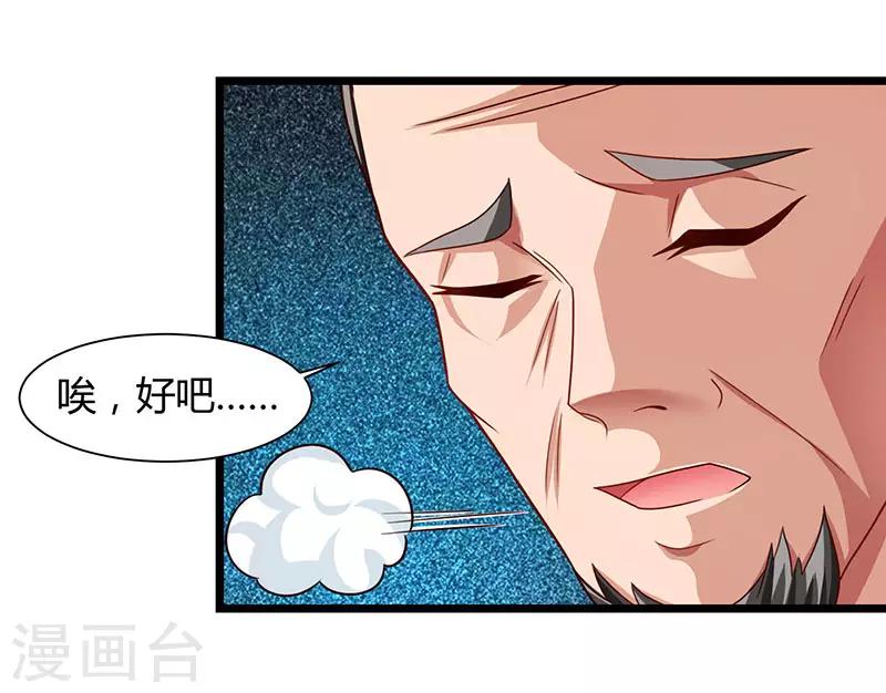 《重生弃少归来》漫画最新章节第26话 国手会诊免费下拉式在线观看章节第【13】张图片