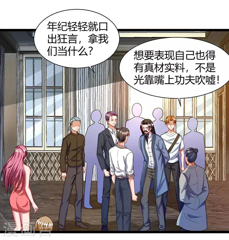 《重生弃少归来》漫画最新章节第26话 国手会诊免费下拉式在线观看章节第【21】张图片