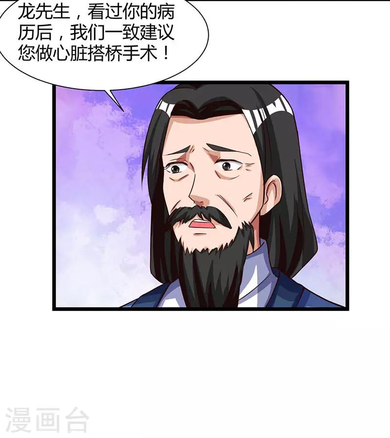 《重生弃少归来》漫画最新章节第26话 国手会诊免费下拉式在线观看章节第【7】张图片