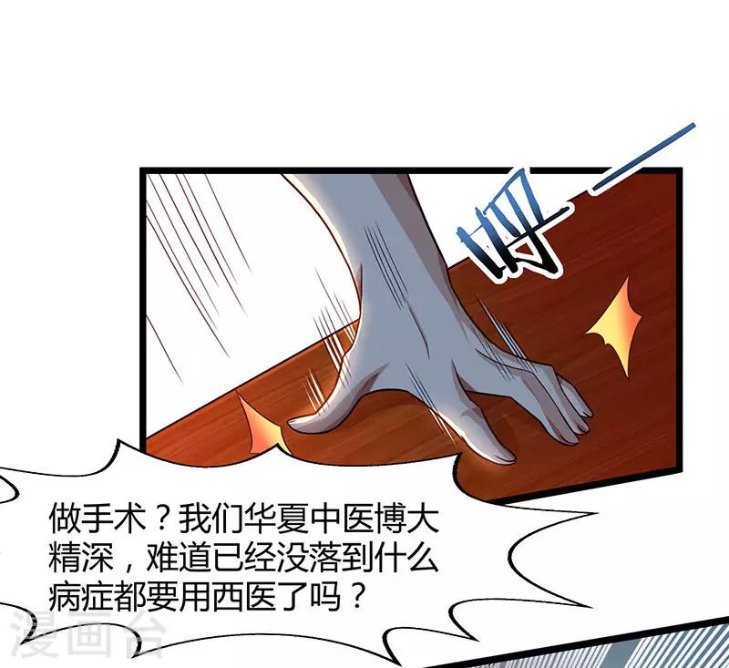 《重生弃少归来》漫画最新章节第26话 国手会诊免费下拉式在线观看章节第【8】张图片