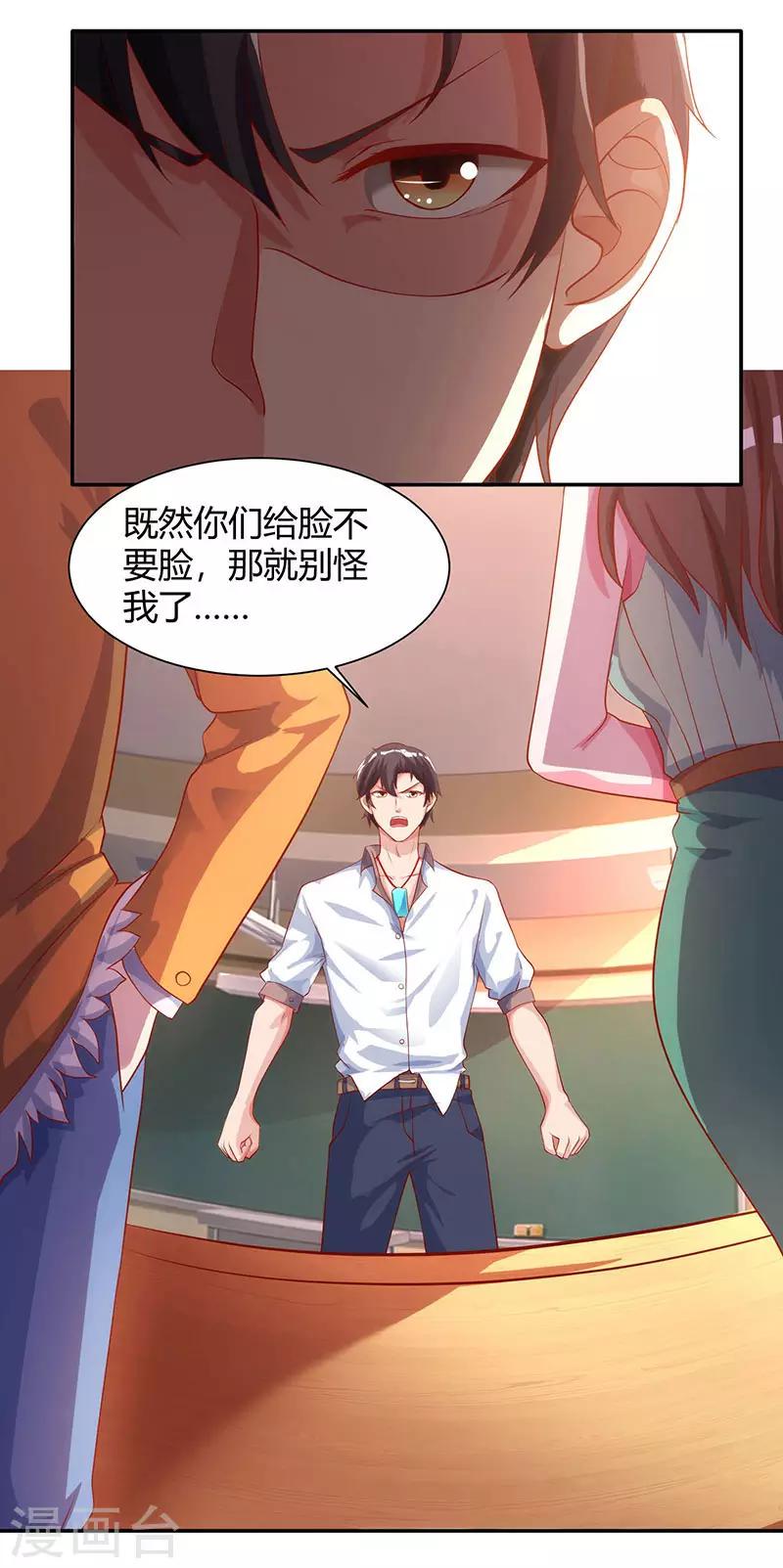 《重生弃少归来》漫画最新章节第30话 给脸不要脸免费下拉式在线观看章节第【12】张图片