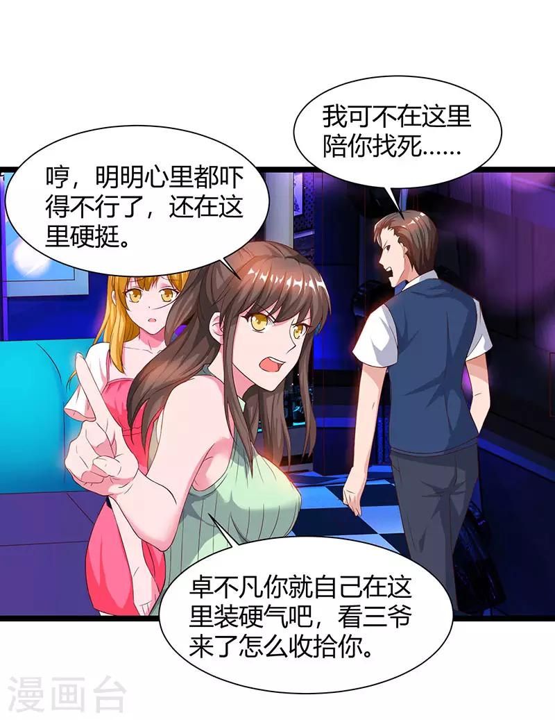 《重生弃少归来》漫画最新章节第33话 叫他滚来见我！免费下拉式在线观看章节第【17】张图片