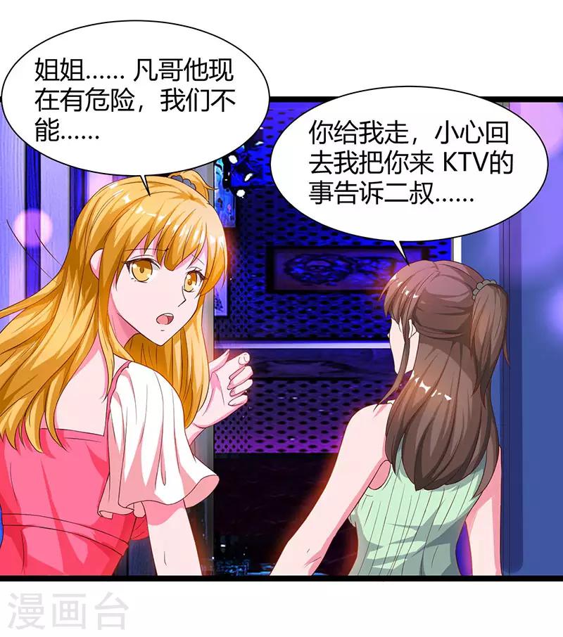 《重生弃少归来》漫画最新章节第33话 叫他滚来见我！免费下拉式在线观看章节第【19】张图片