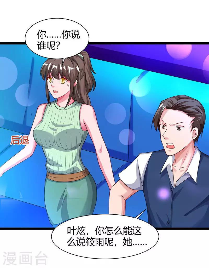 《重生弃少归来》漫画最新章节第33话 叫他滚来见我！免费下拉式在线观看章节第【9】张图片