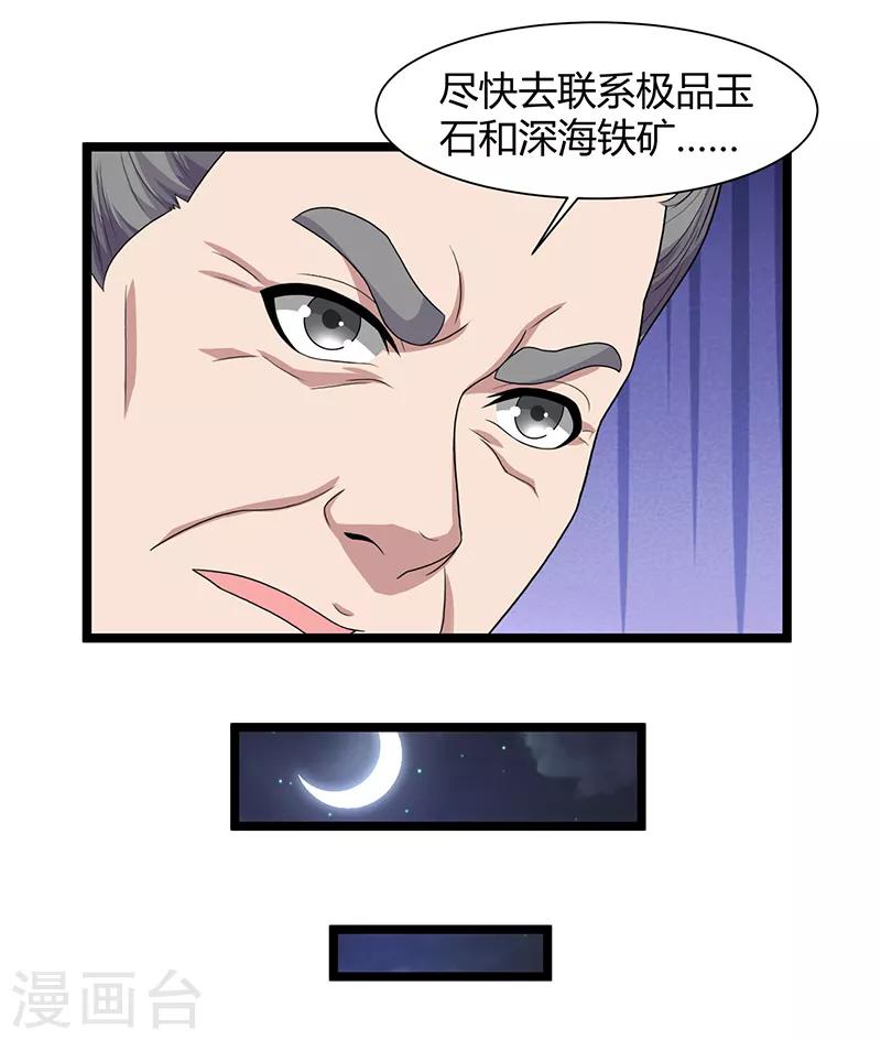 《重生弃少归来》漫画最新章节第35话 拜访天爷免费下拉式在线观看章节第【18】张图片