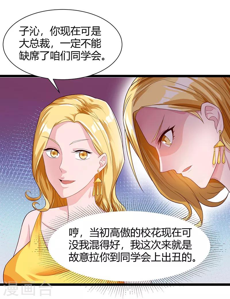 《重生弃少归来》漫画最新章节第35话 拜访天爷免费下拉式在线观看章节第【20】张图片