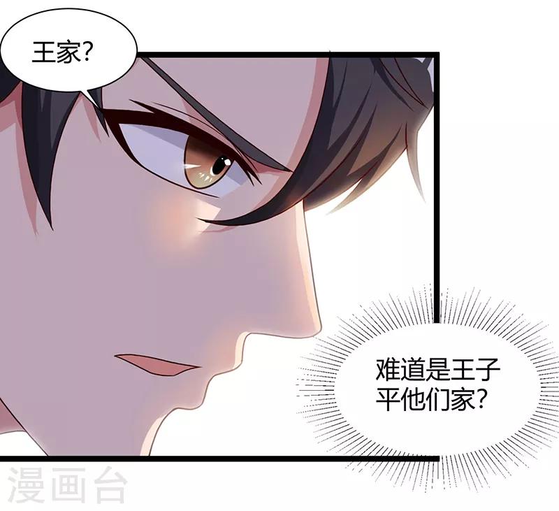 《重生弃少归来》漫画最新章节第35话 拜访天爷免费下拉式在线观看章节第【7】张图片