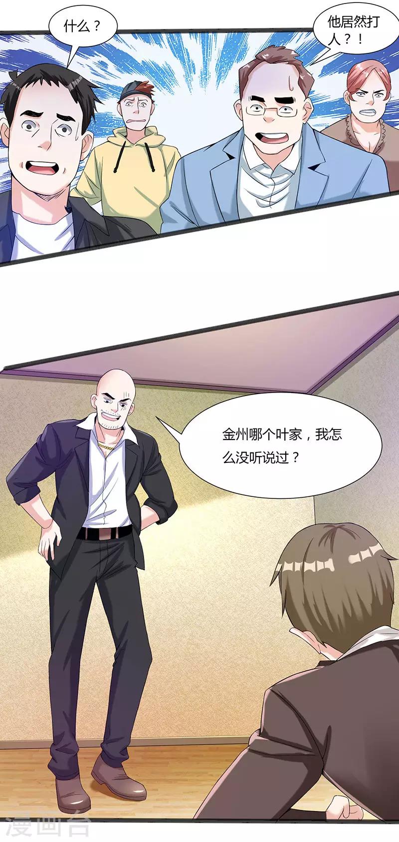 《重生弃少归来》漫画最新章节第5话 又一麻烦上门免费下拉式在线观看章节第【14】张图片