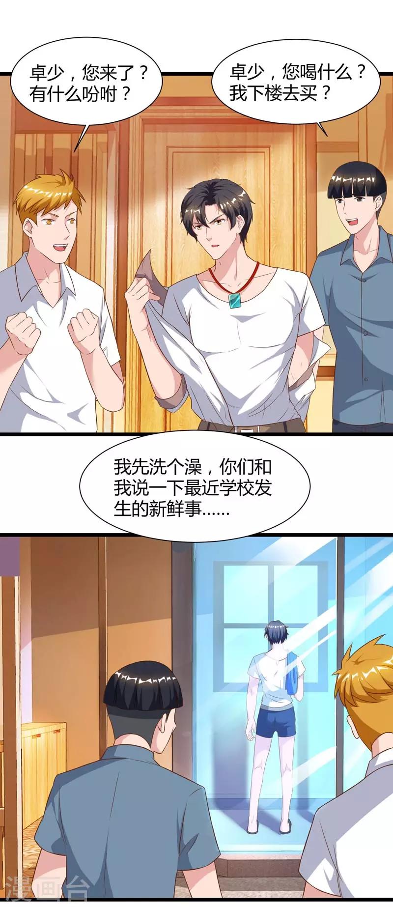 《重生弃少归来》漫画最新章节第45话 情圣免费下拉式在线观看章节第【14】张图片