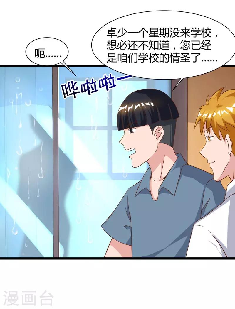 《重生弃少归来》漫画最新章节第45话 情圣免费下拉式在线观看章节第【15】张图片