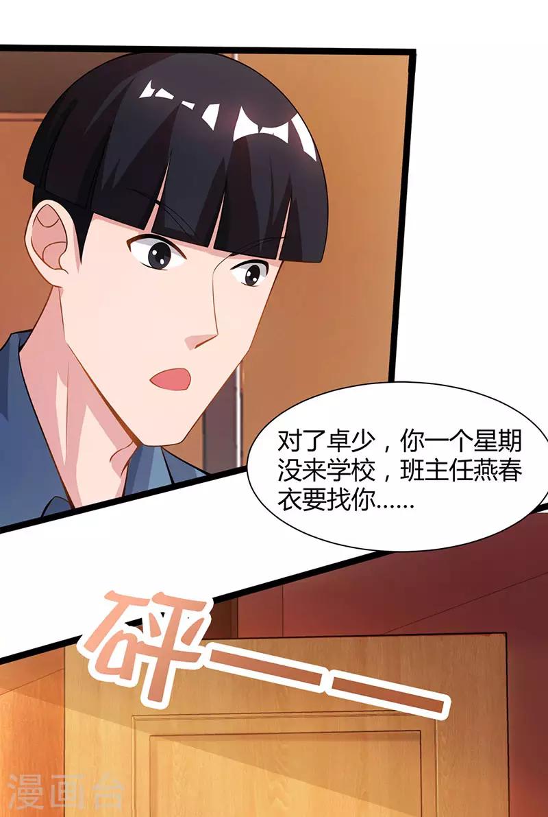 《重生弃少归来》漫画最新章节第45话 情圣免费下拉式在线观看章节第【18】张图片