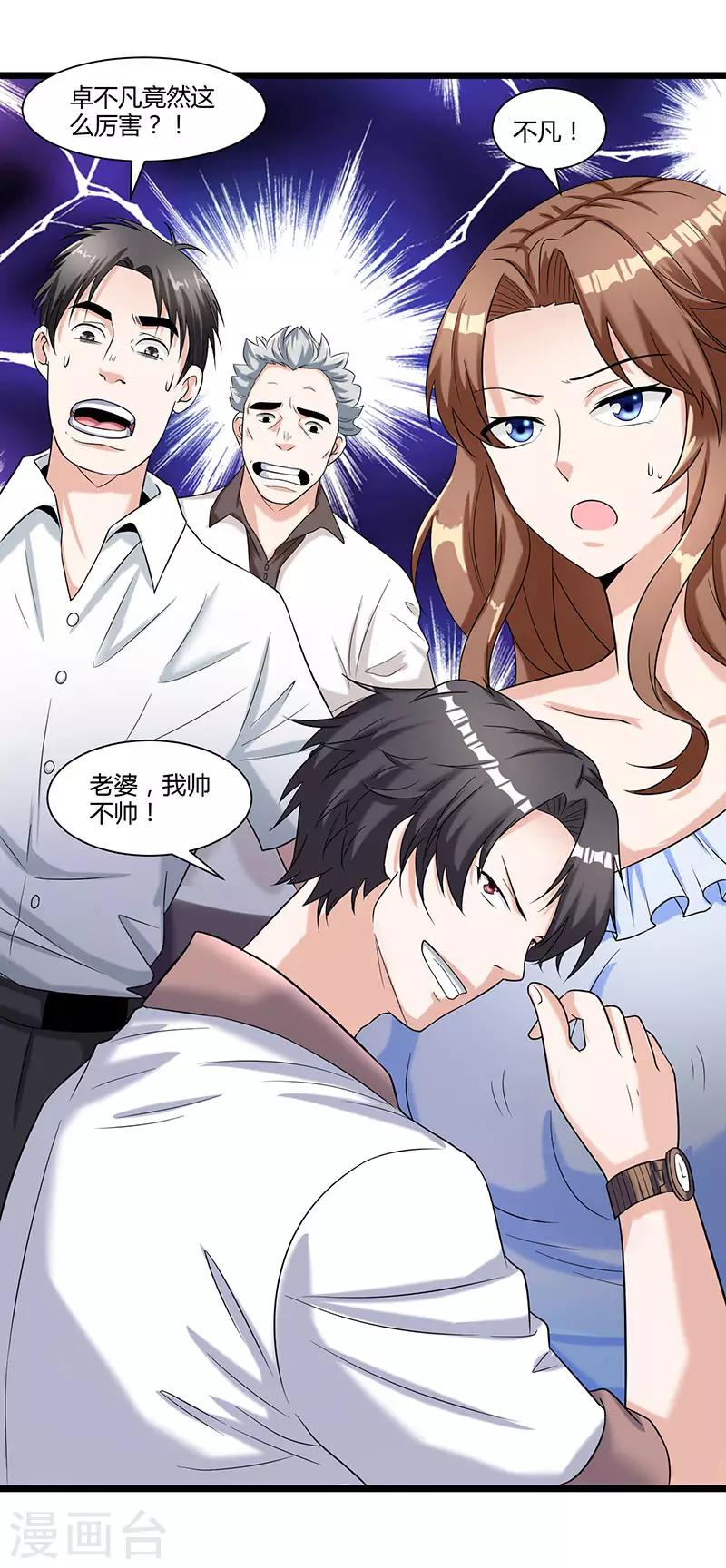 《重生弃少归来》漫画最新章节第6话 小露身手免费下拉式在线观看章节第【13】张图片