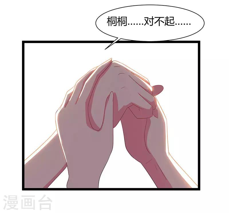 《重生弃少归来》漫画最新章节第53话 请求原谅免费下拉式在线观看章节第【10】张图片