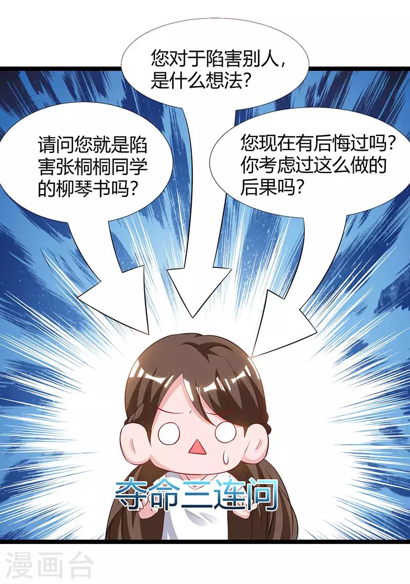 《重生弃少归来》漫画最新章节第53话 请求原谅免费下拉式在线观看章节第【18】张图片