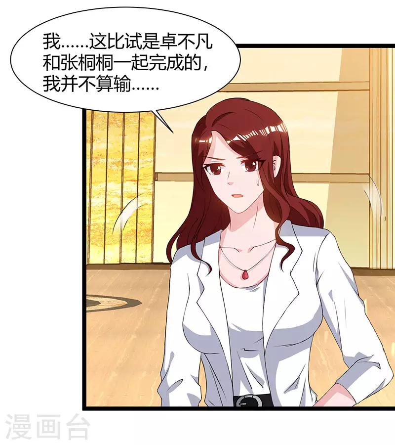 《重生弃少归来》漫画最新章节第53话 请求原谅免费下拉式在线观看章节第【29】张图片