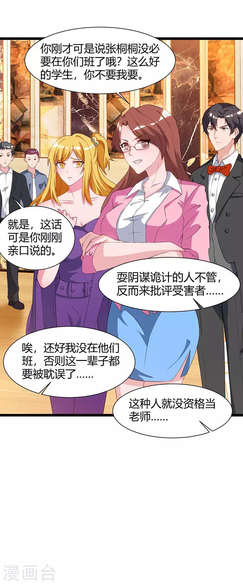 《重生弃少归来》漫画最新章节第53话 请求原谅免费下拉式在线观看章节第【30】张图片