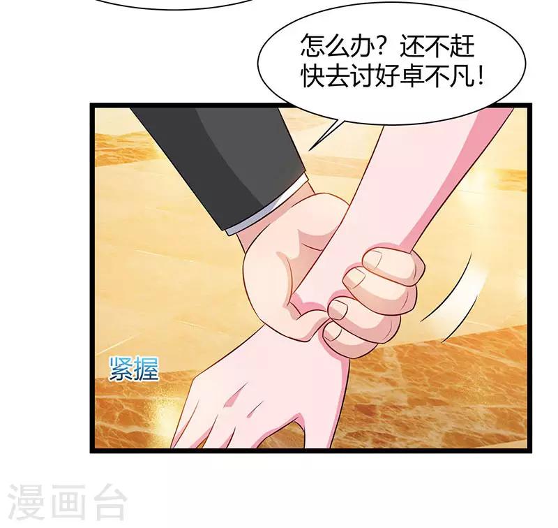 《重生弃少归来》漫画最新章节第56话 反转态度免费下拉式在线观看章节第【30】张图片