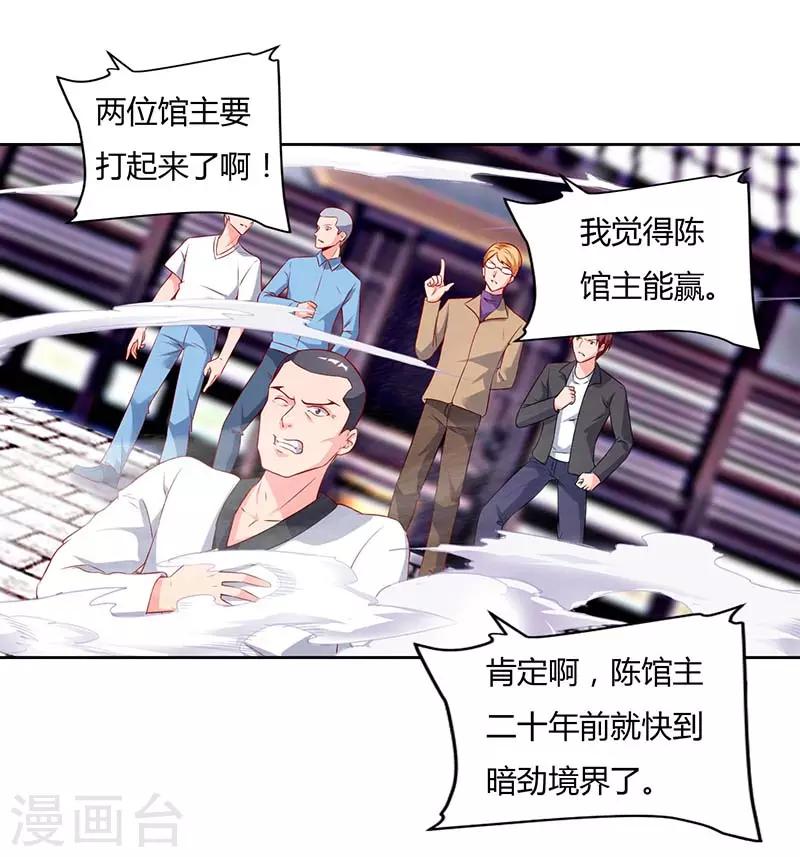 《重生弃少归来》漫画最新章节第62话 陈馆主受伤免费下拉式在线观看章节第【23】张图片