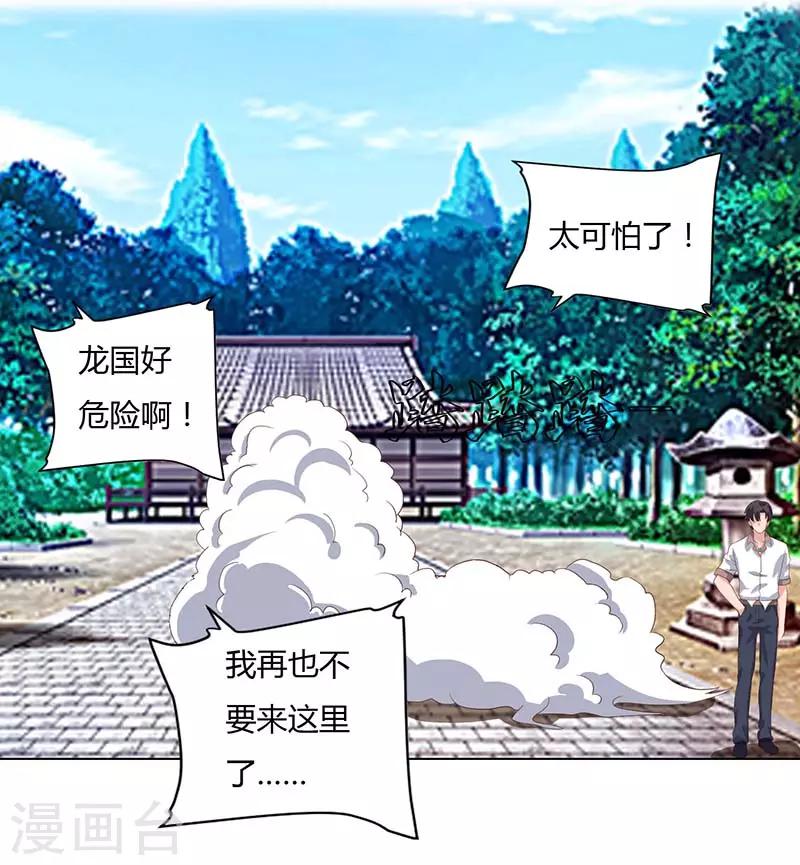 《重生弃少归来》漫画最新章节第65话 滚出龙国免费下拉式在线观看章节第【10】张图片