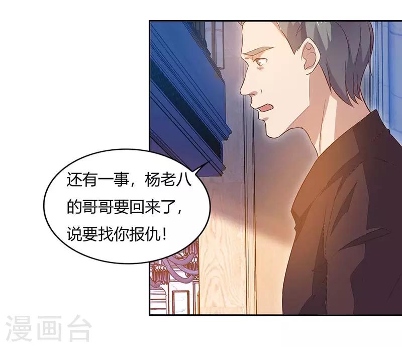 《重生弃少归来》漫画最新章节第66话 拍卖会免费下拉式在线观看章节第【11】张图片