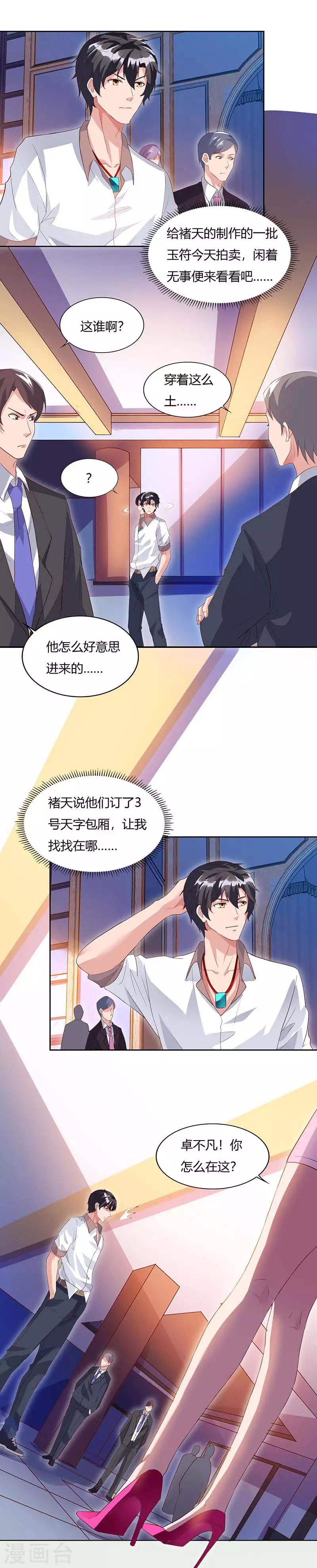 《重生弃少归来》漫画最新章节第66话 拍卖会免费下拉式在线观看章节第【14】张图片