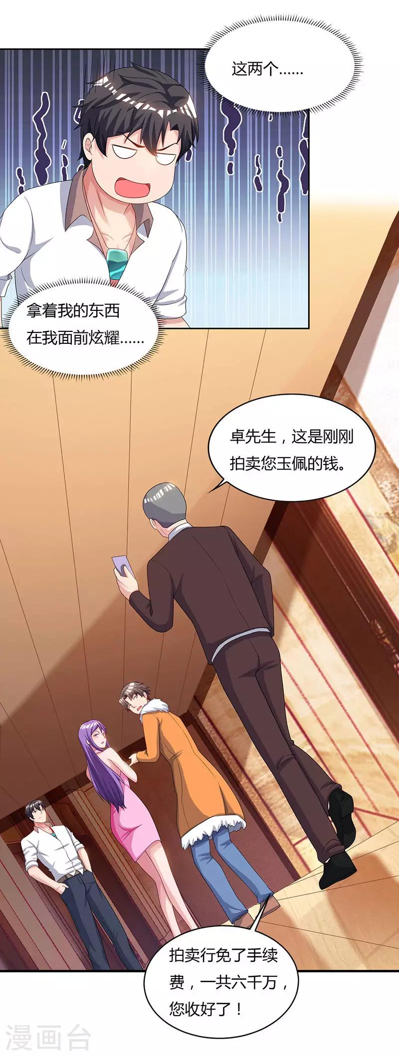 《重生弃少归来》漫画最新章节第67话 抢拍玉符免费下拉式在线观看章节第【19】张图片