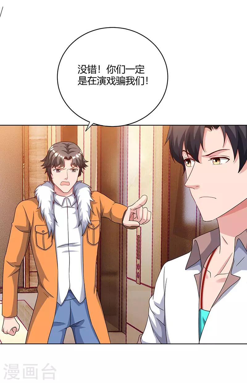 《重生弃少归来》漫画最新章节第67话 抢拍玉符免费下拉式在线观看章节第【24】张图片