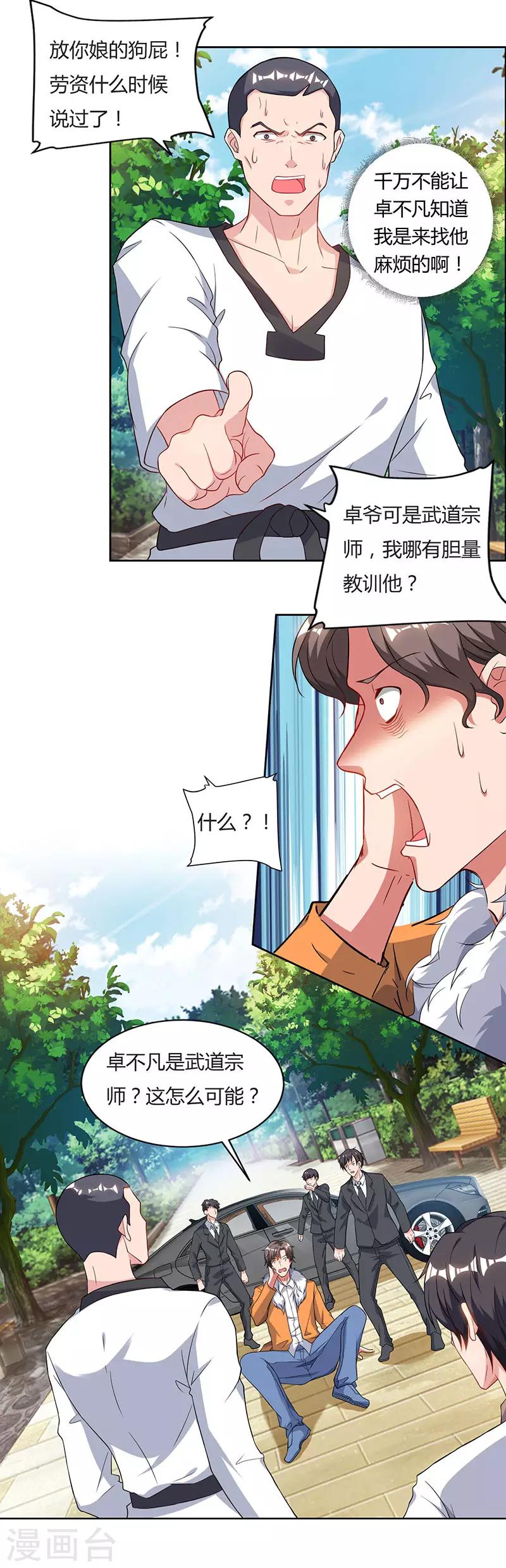 《重生弃少归来》漫画最新章节第69话 且饶你一命免费下拉式在线观看章节第【1】张图片