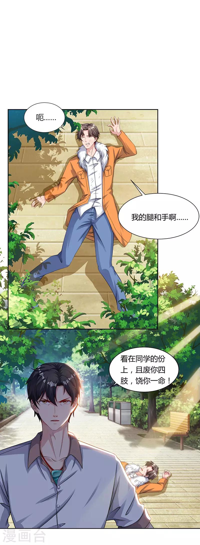 《重生弃少归来》漫画最新章节第69话 且饶你一命免费下拉式在线观看章节第【15】张图片