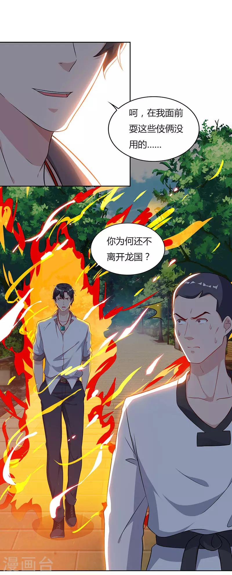 《重生弃少归来》漫画最新章节第69话 且饶你一命免费下拉式在线观看章节第【2】张图片