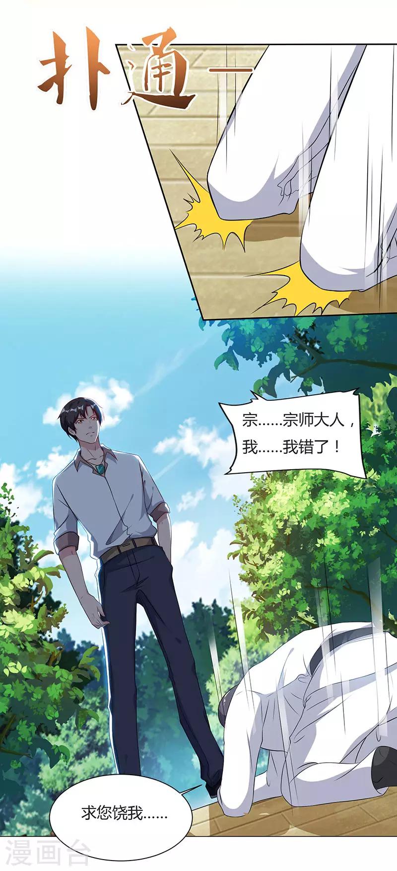 《重生弃少归来》漫画最新章节第69话 且饶你一命免费下拉式在线观看章节第【3】张图片