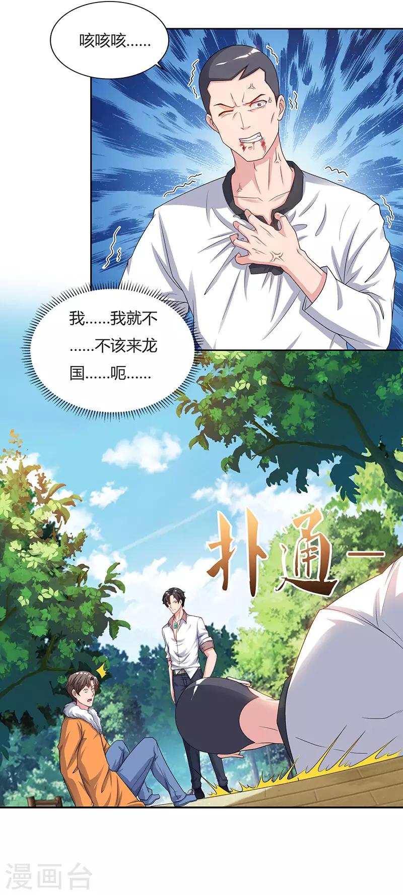 《重生弃少归来》漫画最新章节第69话 且饶你一命免费下拉式在线观看章节第【8】张图片