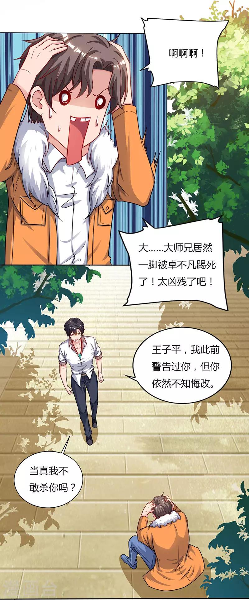 《重生弃少归来》漫画最新章节第69话 且饶你一命免费下拉式在线观看章节第【9】张图片