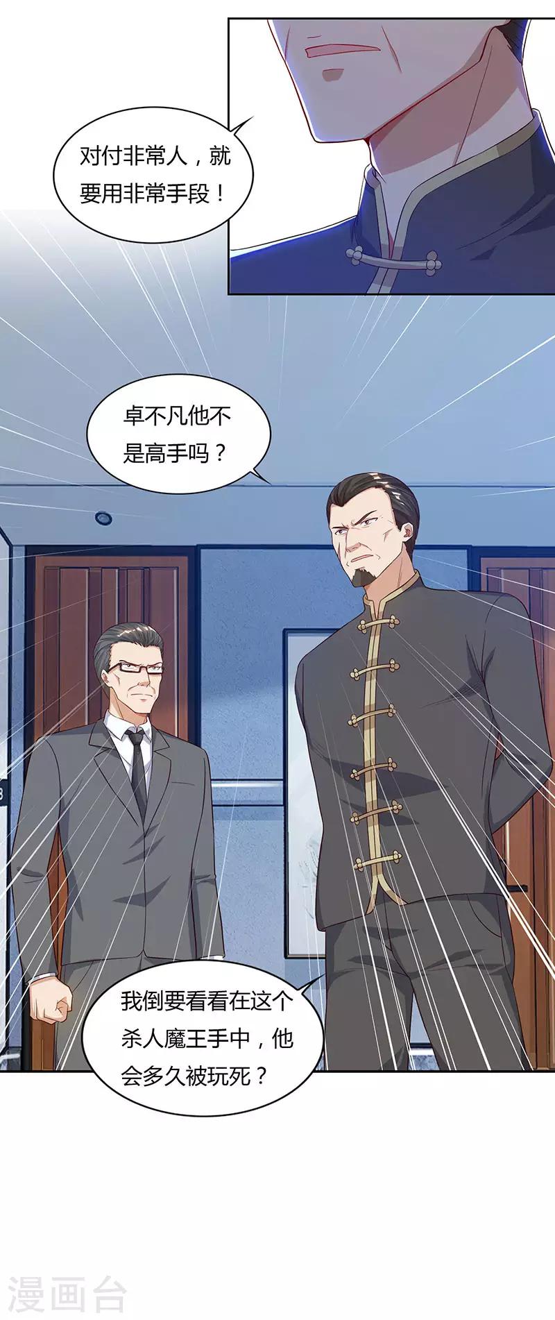 《重生弃少归来》漫画最新章节第74话 终极杀人王免费下拉式在线观看章节第【14】张图片