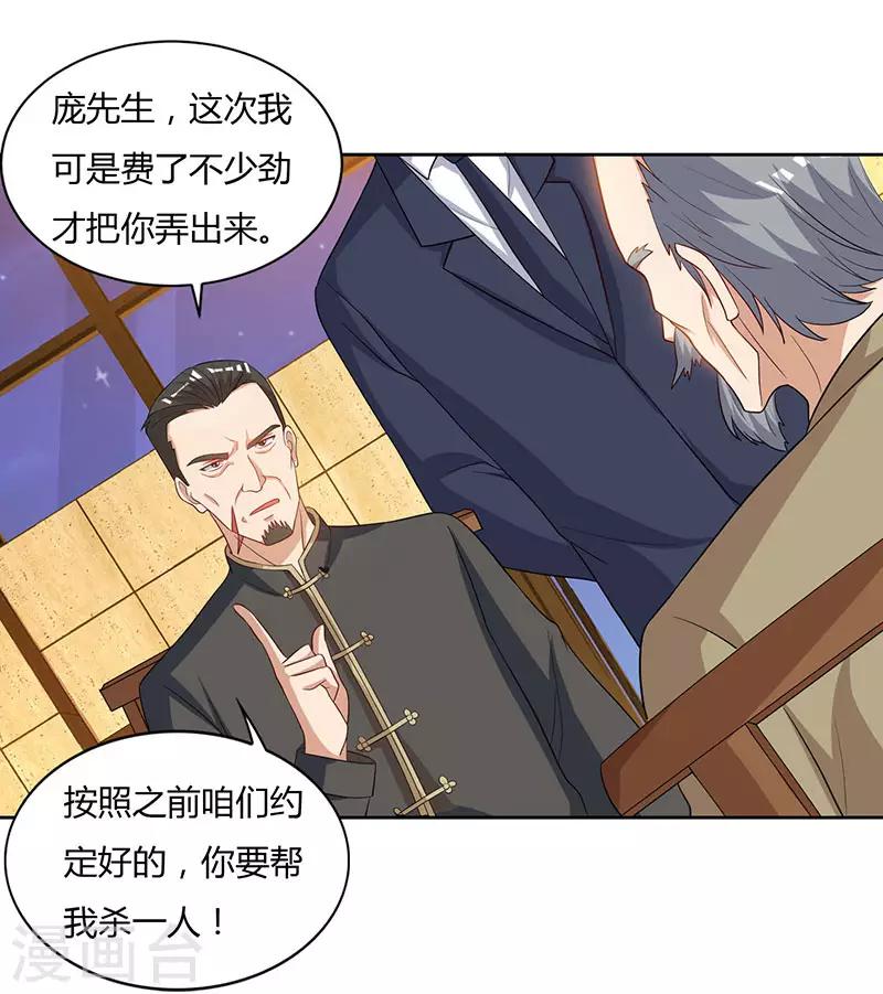 《重生弃少归来》漫画最新章节第74话 终极杀人王免费下拉式在线观看章节第【25】张图片