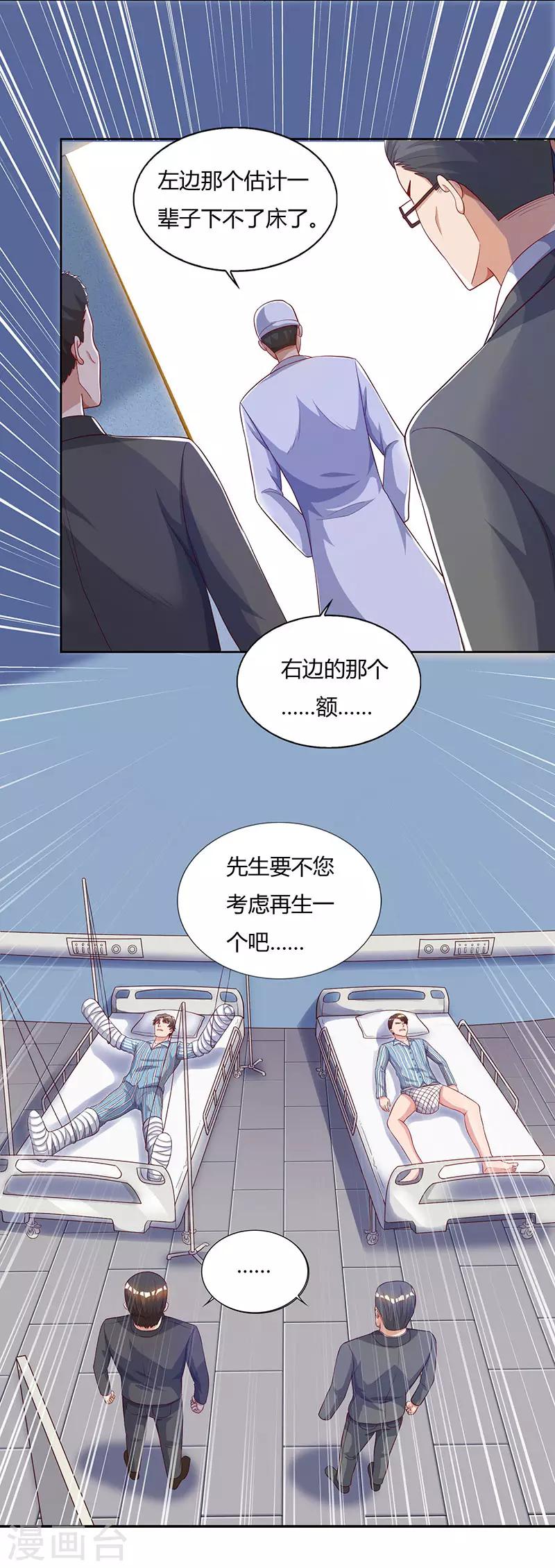 《重生弃少归来》漫画最新章节第74话 终极杀人王免费下拉式在线观看章节第【9】张图片