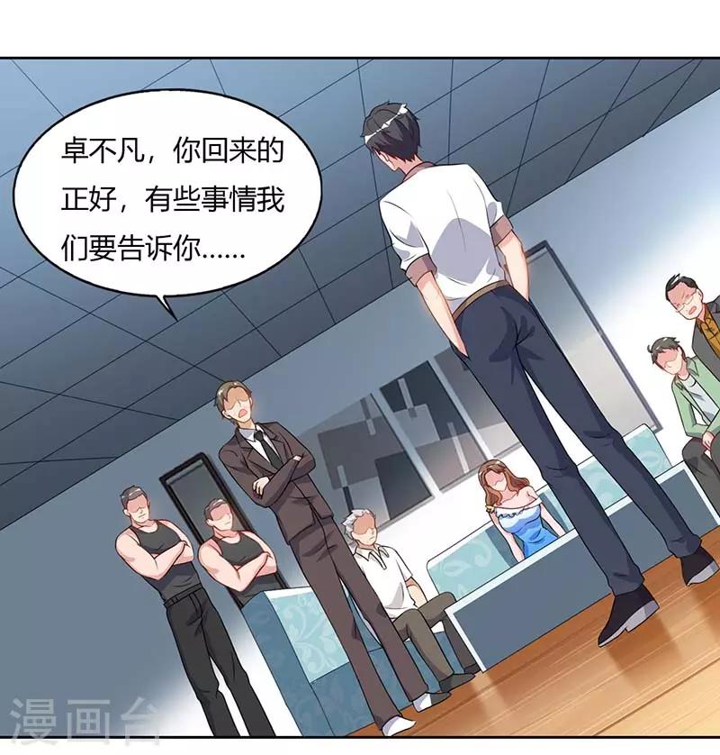 《重生弃少归来》漫画最新章节第75话 家中来客免费下拉式在线观看章节第【14】张图片