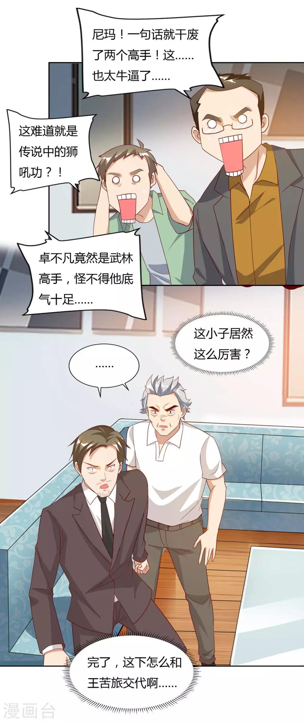 《重生弃少归来》漫画最新章节第76话 落荒而逃免费下拉式在线观看章节第【13】张图片