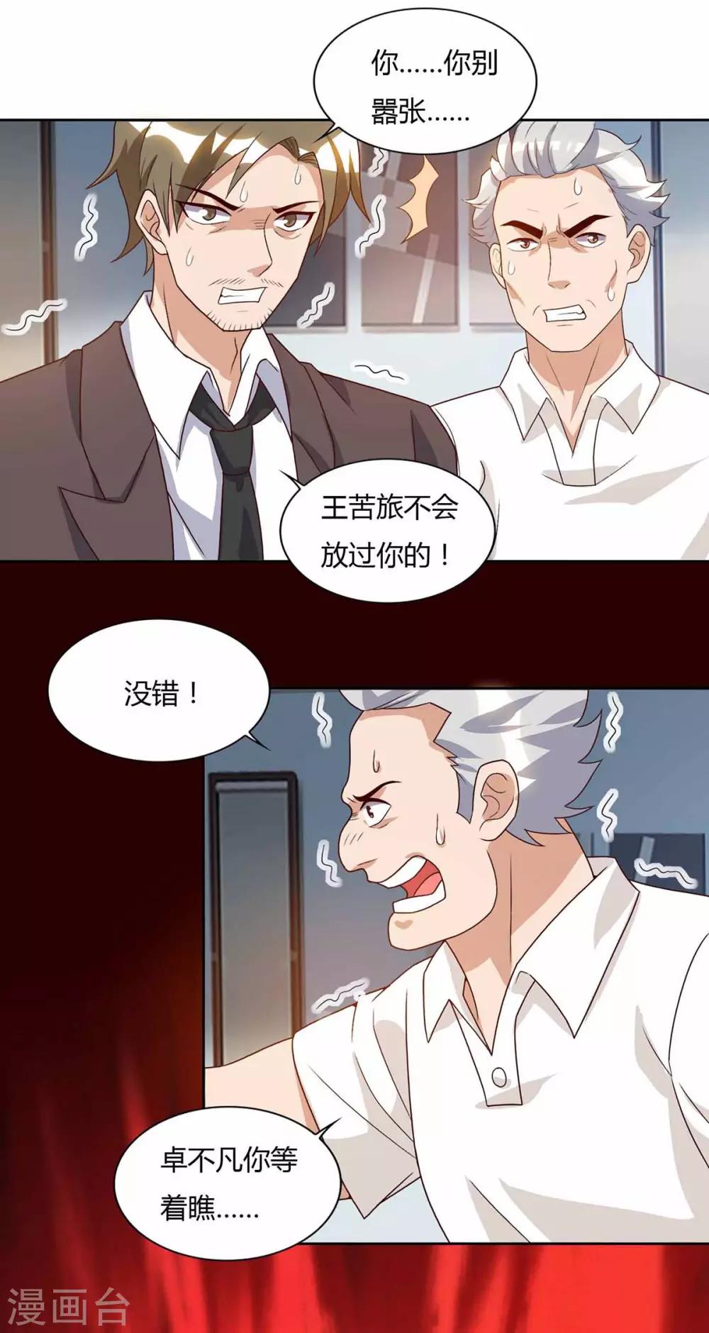 《重生弃少归来》漫画最新章节第76话 落荒而逃免费下拉式在线观看章节第【17】张图片