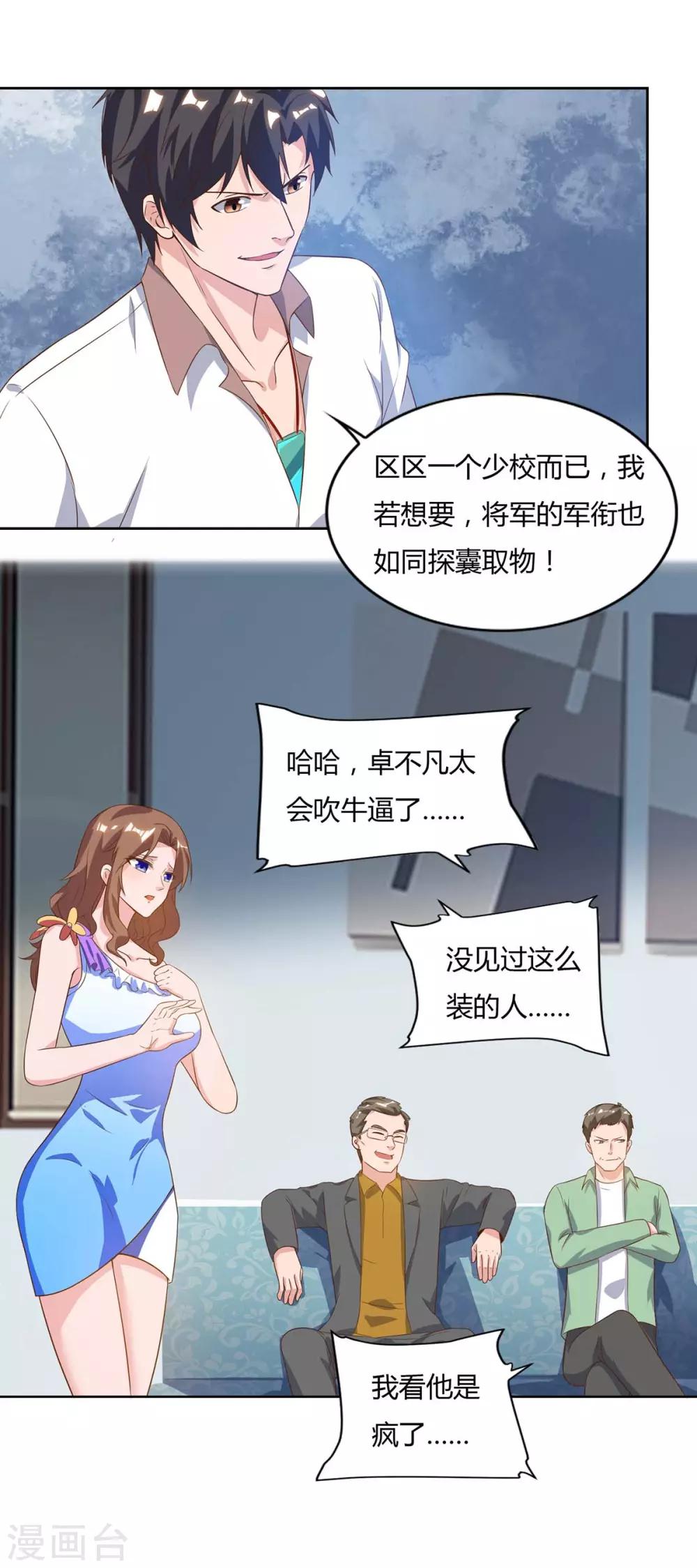 《重生弃少归来》漫画最新章节第76话 落荒而逃免费下拉式在线观看章节第【4】张图片