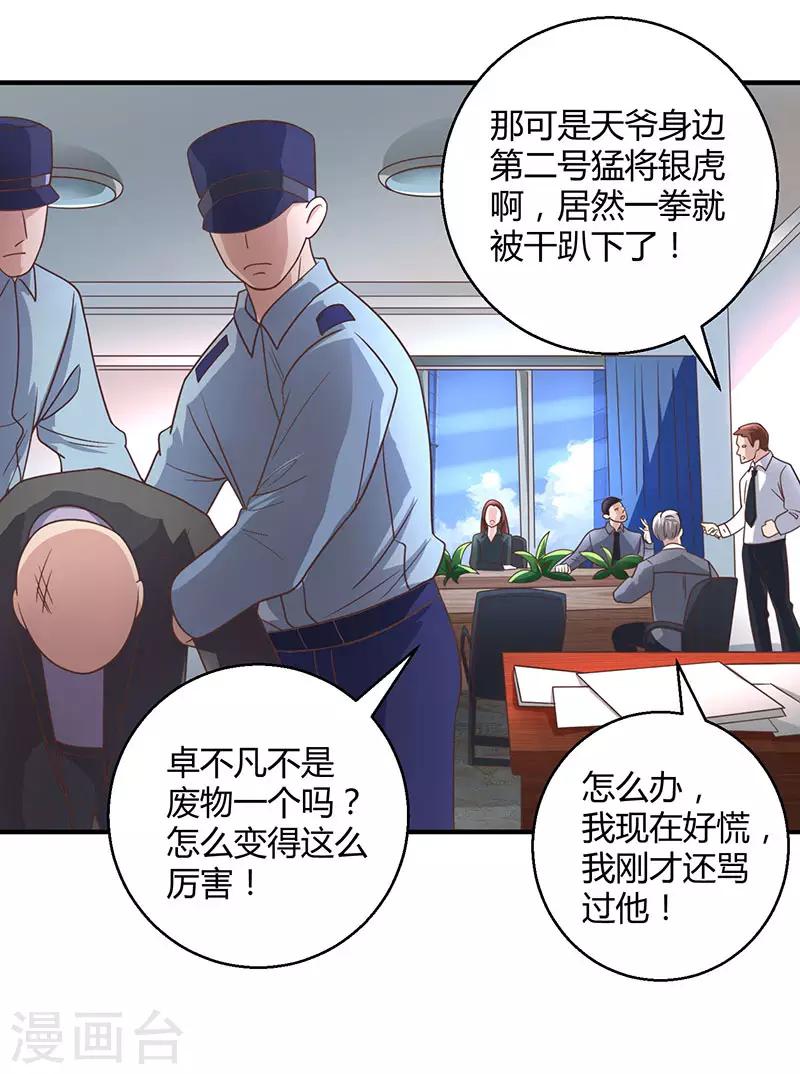 《重生弃少归来》漫画最新章节第9话 代开会议免费下拉式在线观看章节第【16】张图片