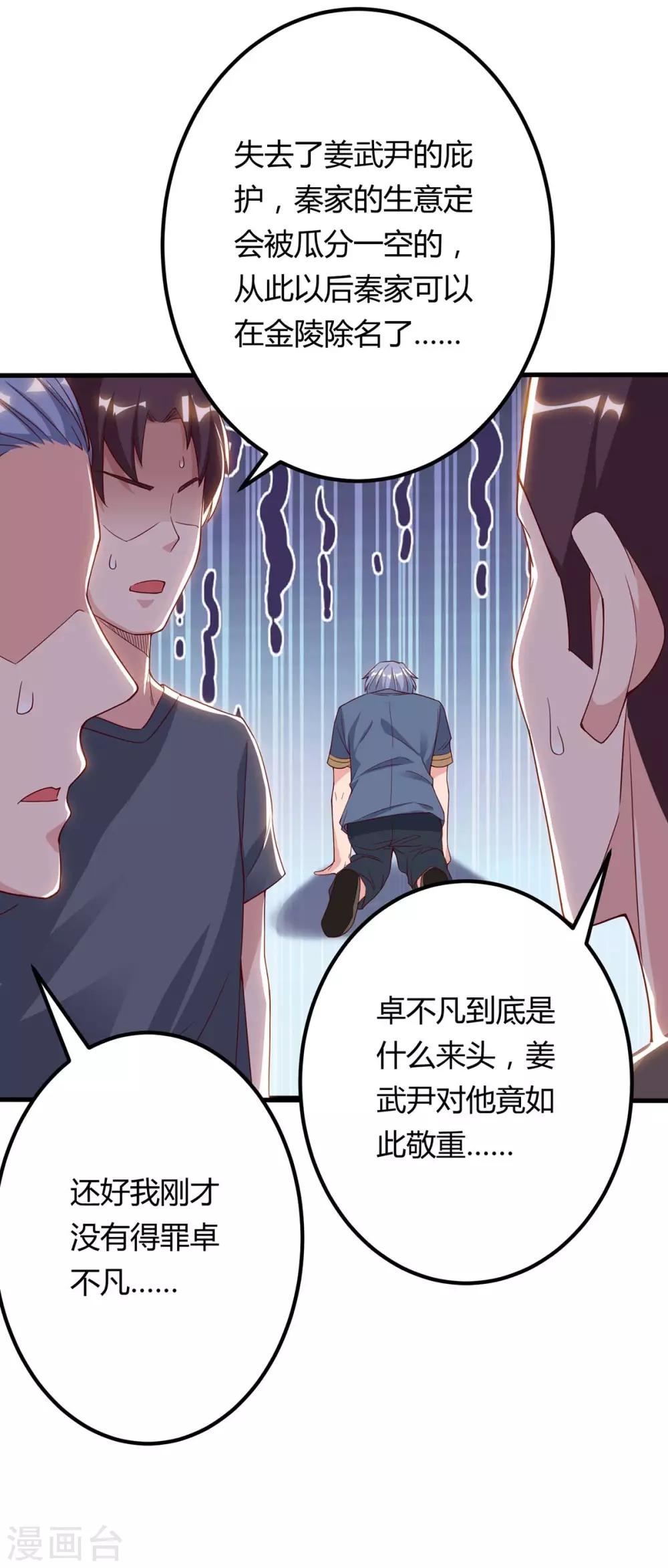 《重生弃少归来》漫画最新章节第83话 大有来头免费下拉式在线观看章节第【28】张图片