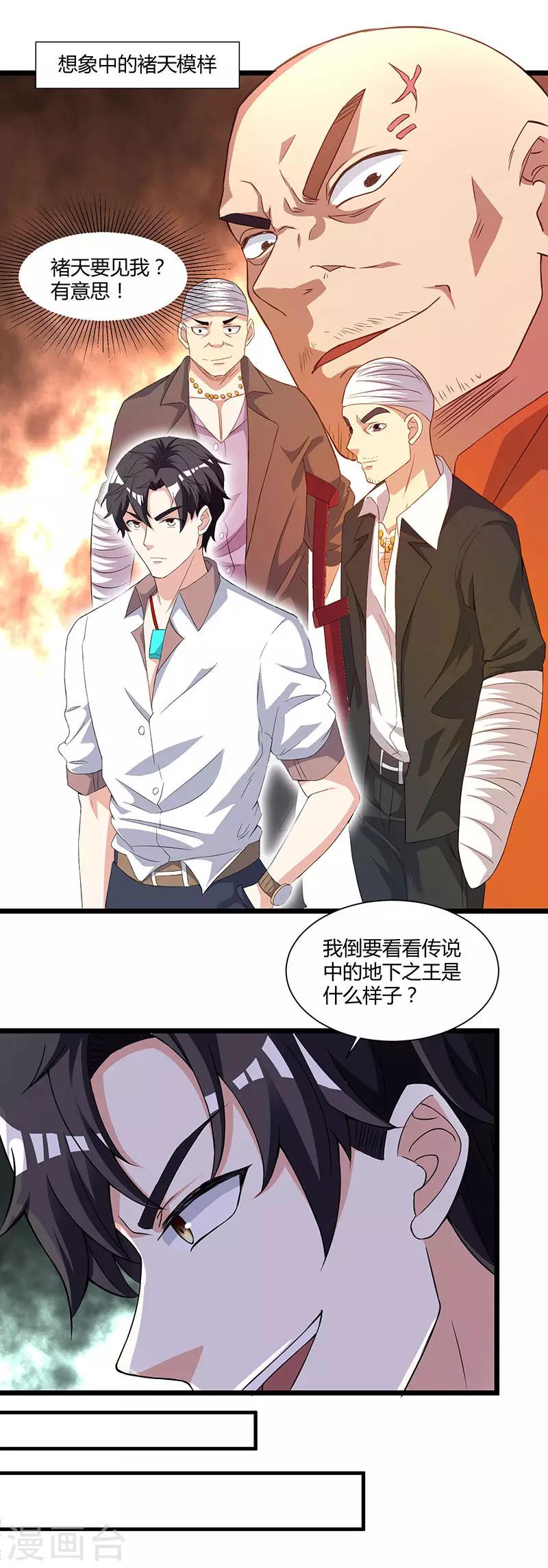 《重生弃少归来》漫画最新章节第10话 金州褚天免费下拉式在线观看章节第【10】张图片