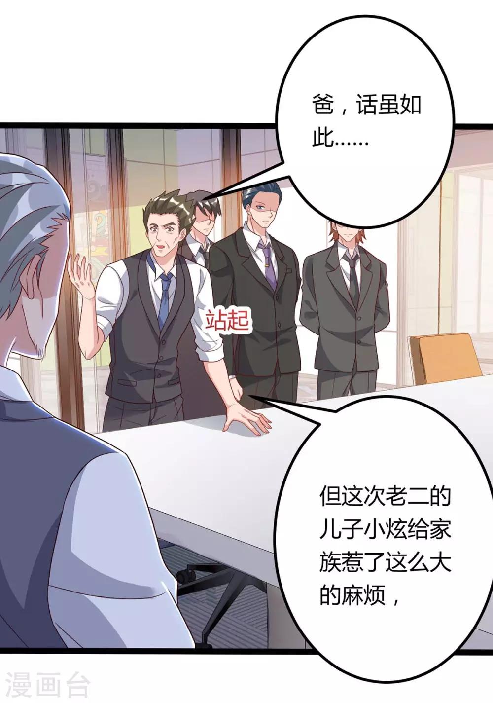 《重生弃少归来》漫画最新章节第93话 给个面子免费下拉式在线观看章节第【5】张图片